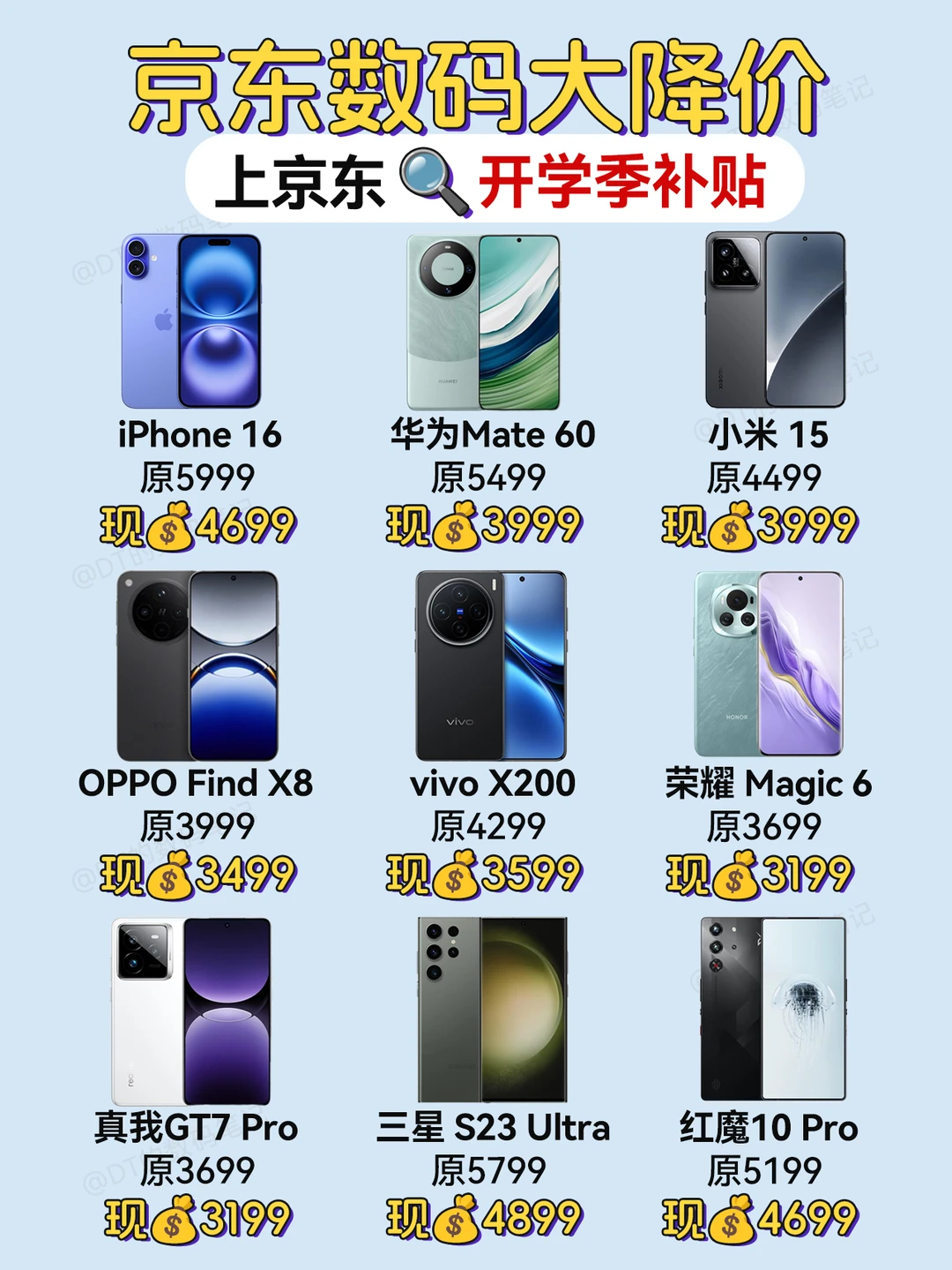 京东数码开学季🔥苹果华为直降千元！