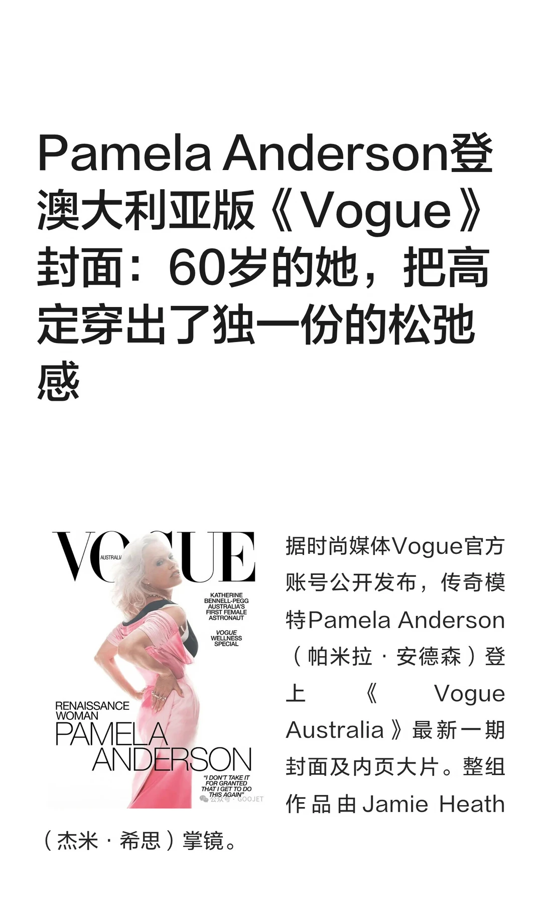 Pamela Anderson登澳大利亚版《Vogue》封面
