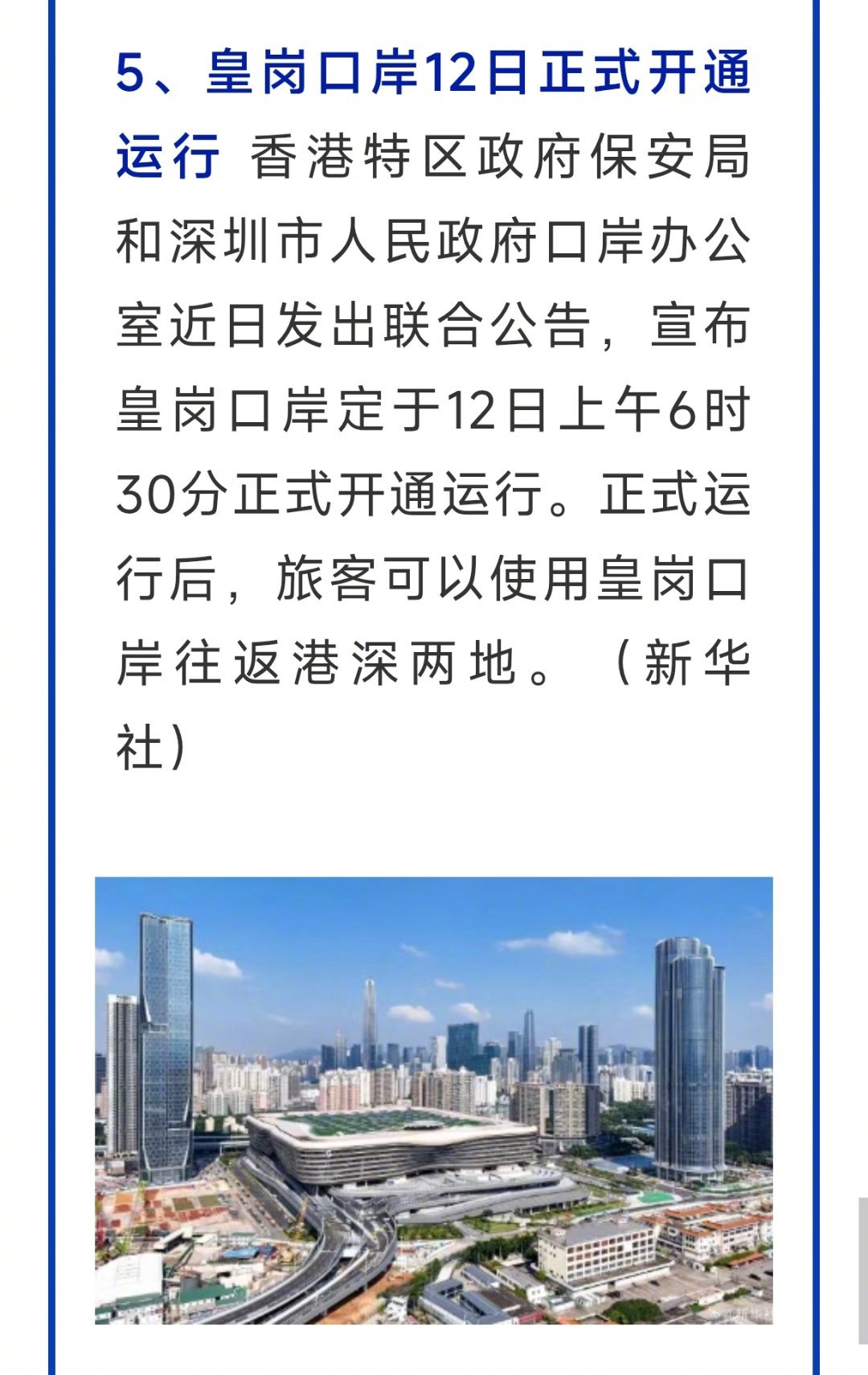 #法治新闻速览#【外卖小哥放下6单外卖狂奔救人】①市监总局：今年8月，中国企业信用指数为161.32，全国企业信用水平稳步回升。②民警脱下警服裹住落水老人。③女子120多次恶意“仅退款”被抓获。④香港深圳皇岗口岸正式开通运行。（中央政法委长安剑） ​