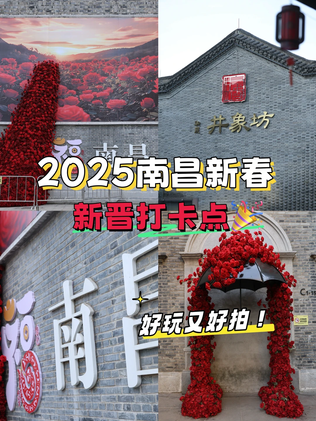 南昌又一新晋好玩地儿～好拍好吃又好玩✅