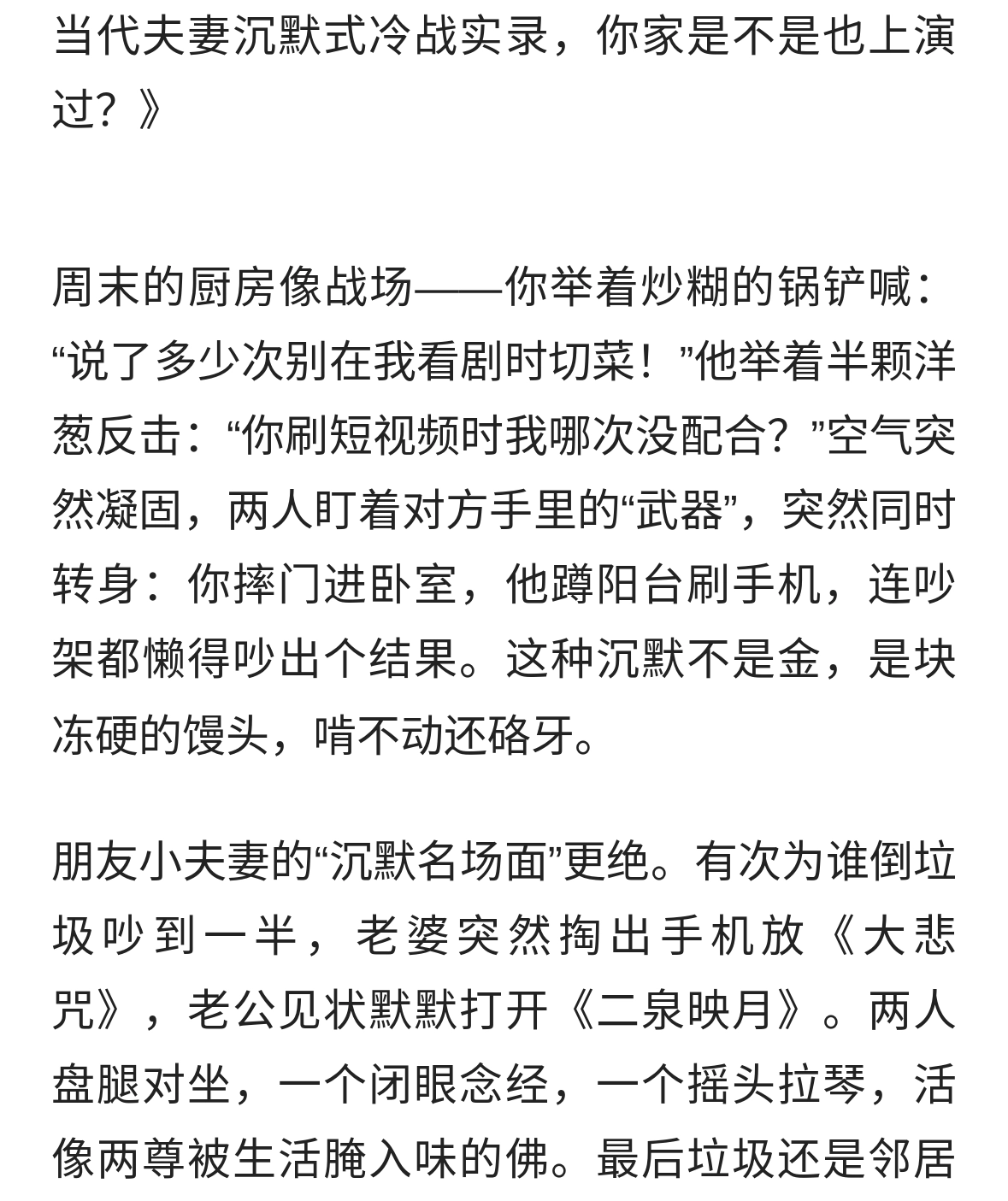 当代夫妻沉默式冷战实录，你家是不是也上演过？