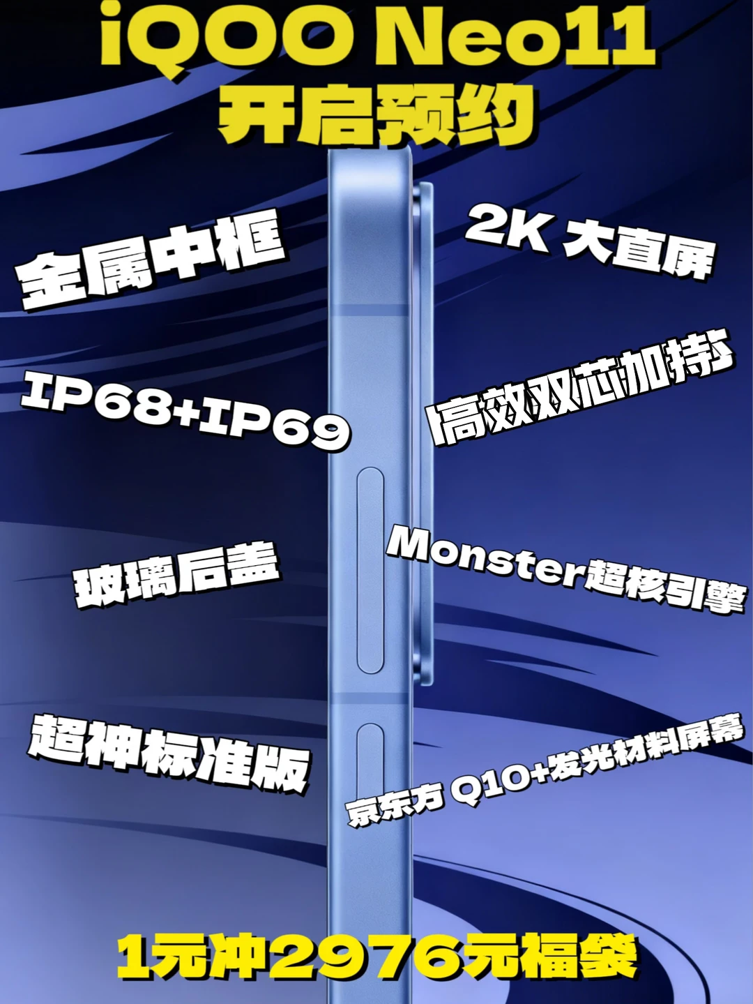 玩这么大❓超神标准版iQOO Neo11配置曝光❗️