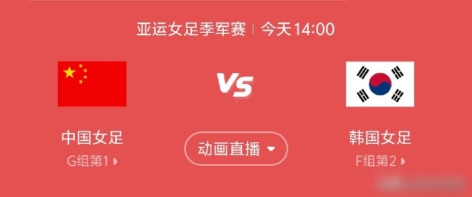 48次交手，赢34场，进120个球。这数据摆出来，韩国女足看着都肝颤。
可偏偏13年前广州亚运会铜牌战，咱0比2输了。那回是第四名，领奖台都没上去。
再想想2022年亚洲杯决赛，上半场0比2落后，硬是下半场连扳仨，3比2逆转夺冠。王霜加时绝平那球，多少大老爷们看哭了。
这回又是铜牌战，又是韩国
