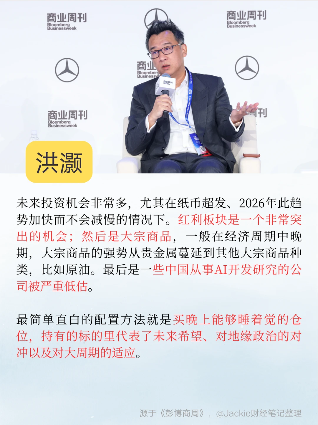 洪灏、李蓓、付鹏最新硬核投资观点整理🤔