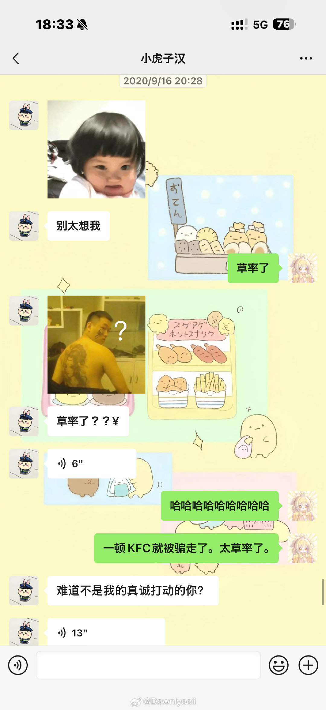 草率了 ​