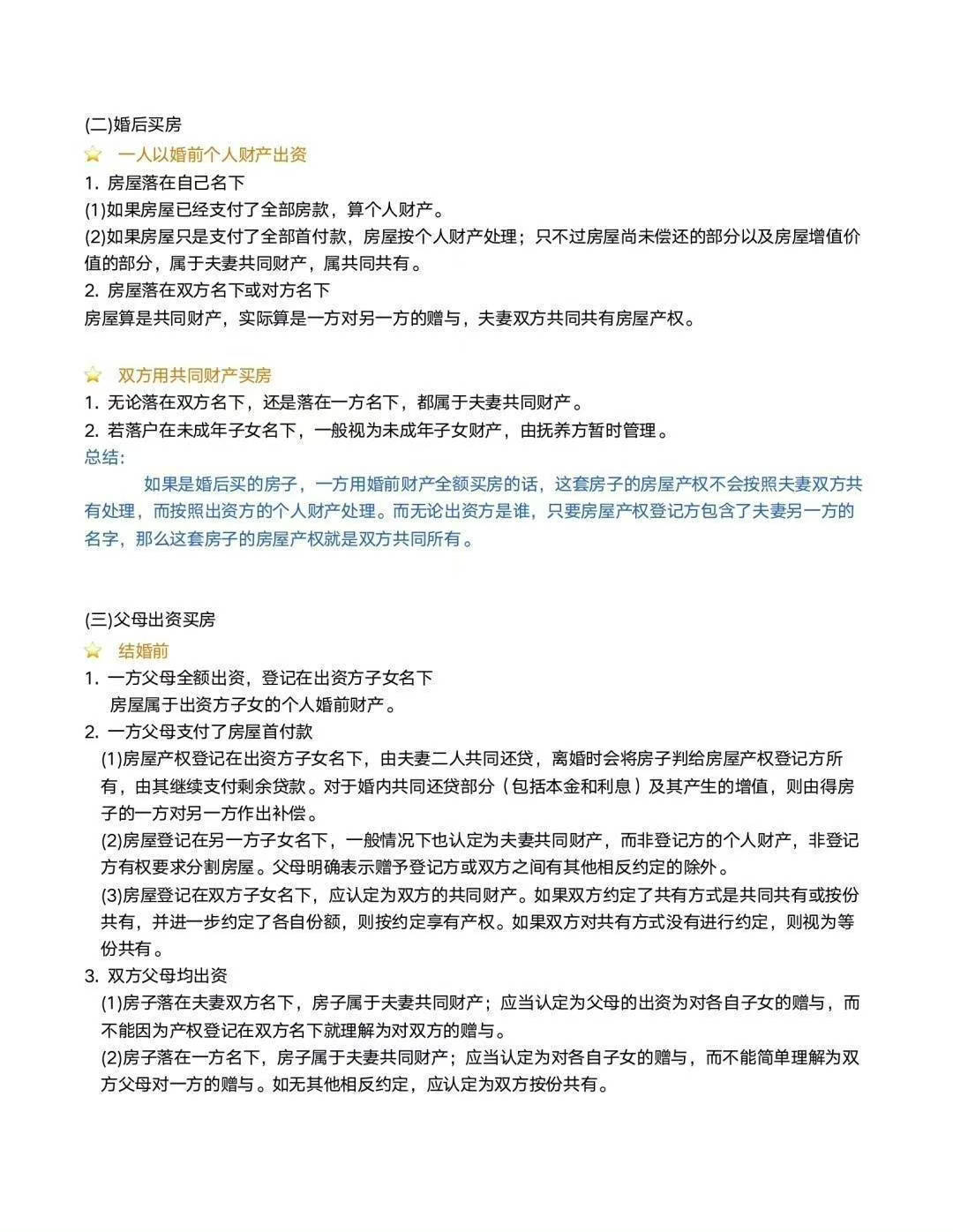 恋爱/婚姻中，
女孩子👧应该懂的法律知识： ​