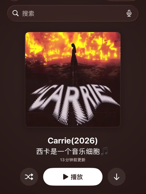 《魔女嘉莉2026》歌单整理