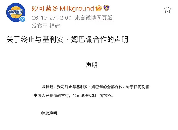 妙可蓝多终止与姆巴佩合作