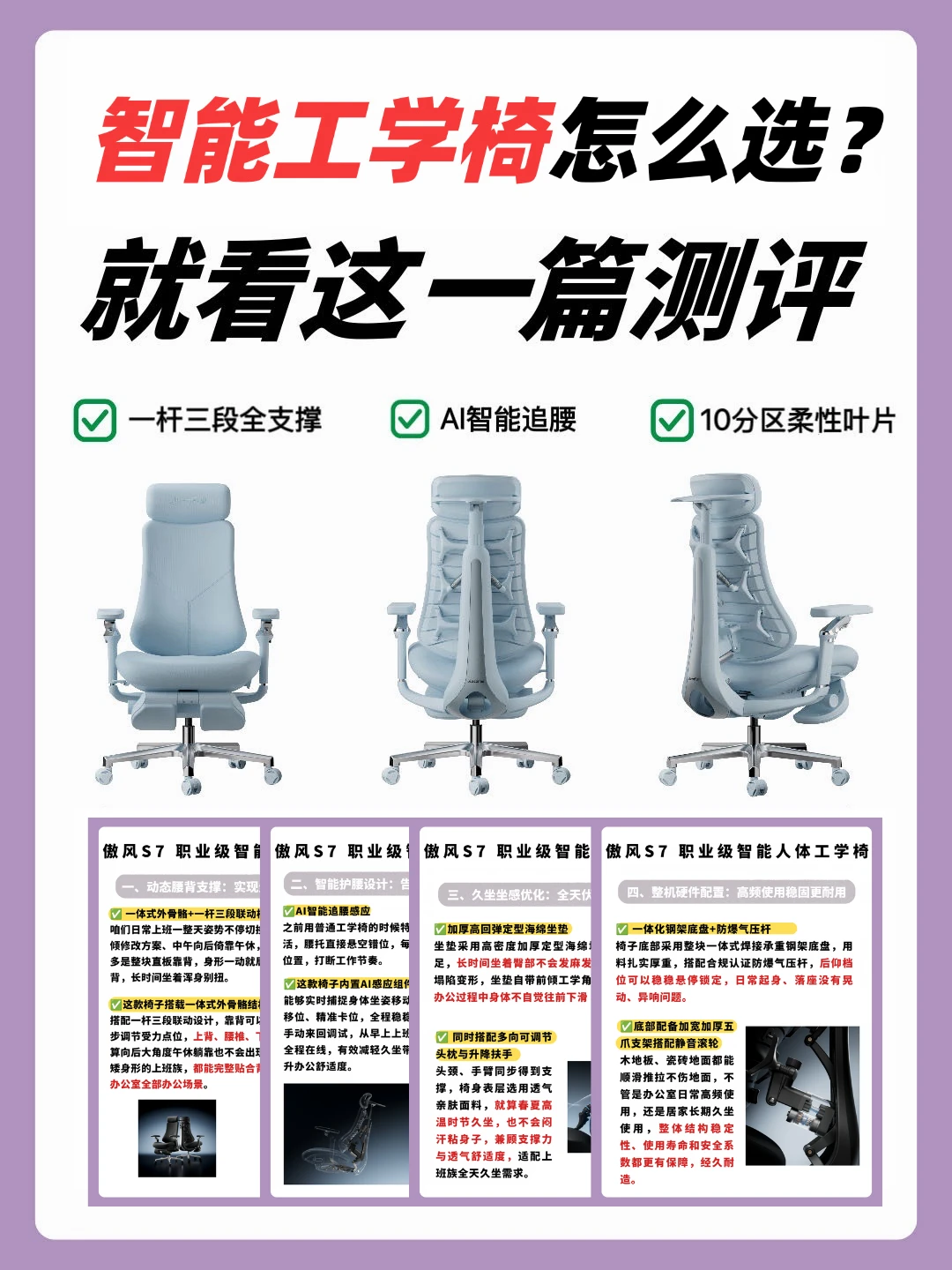 从工位到战场，你的“隐形靠山”—傲风s7