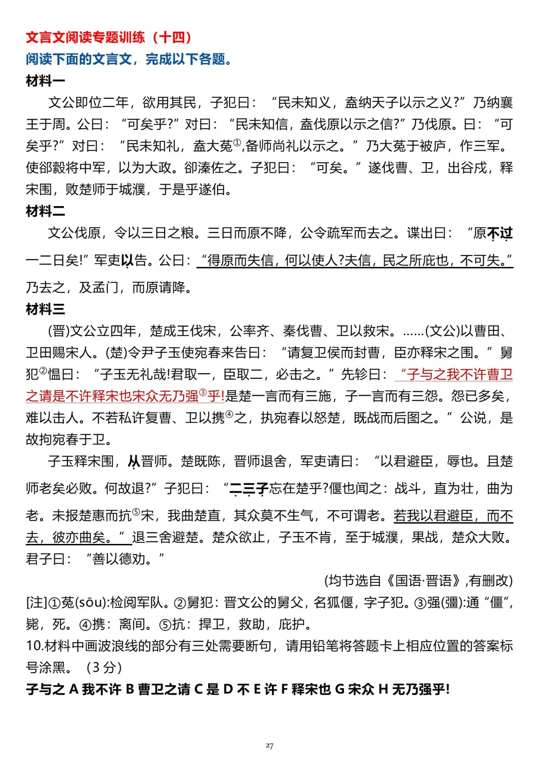 分享两篇优质的文言文