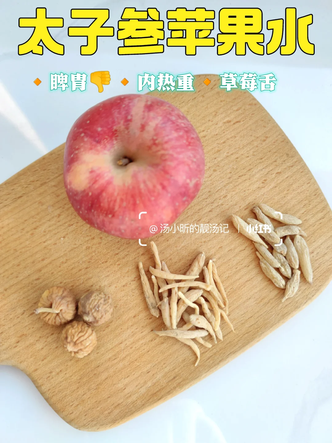 冬季不爱喝白开水的，安排这碗苹果水