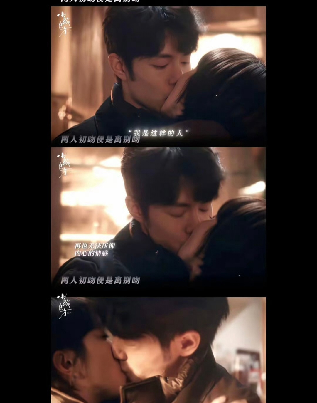 #肖战吻戏#热搜里刷屏的这一吻，发生在肃穆的花圈店里，把成年人独有的拉扯感拉到顶峰。肖战饰演的刘铮亮本打算悄悄告别、逃离小城，却被艾辰突如其来的吻击碎所有伪装。错愕、动摇，然后是压抑已久的情感轰然决堤，没有甜宠剧的套路，只有带着伤痕的心动。作为演员，他不再只依靠眼神与留白传递情愫， ​