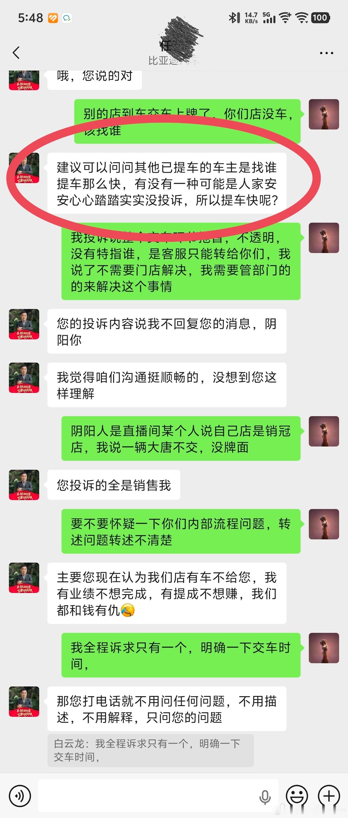 #比亚迪# 5.2日核销大唐的订单，6月19日改了盛世版，中间因为王朝破销售系统和销售和门店搞得很不愉快，投诉在线客服没有任何作用，400帮你记录，自称门店销售经理的会打电话安抚你几句，不痛不痒的说几句无非到时候多动你点东西，我真的谢谢你们了，最后实在没办法去路天微博下面跟帖评论销售聊天的截 ​