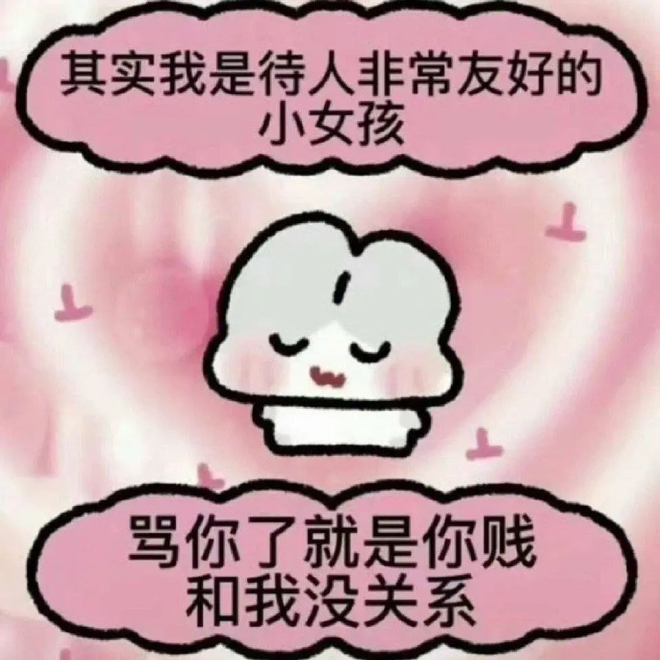 近期爱用的聊天表情包 .ᐟ.ᐟ ​​​
#女生头像##头像# ​