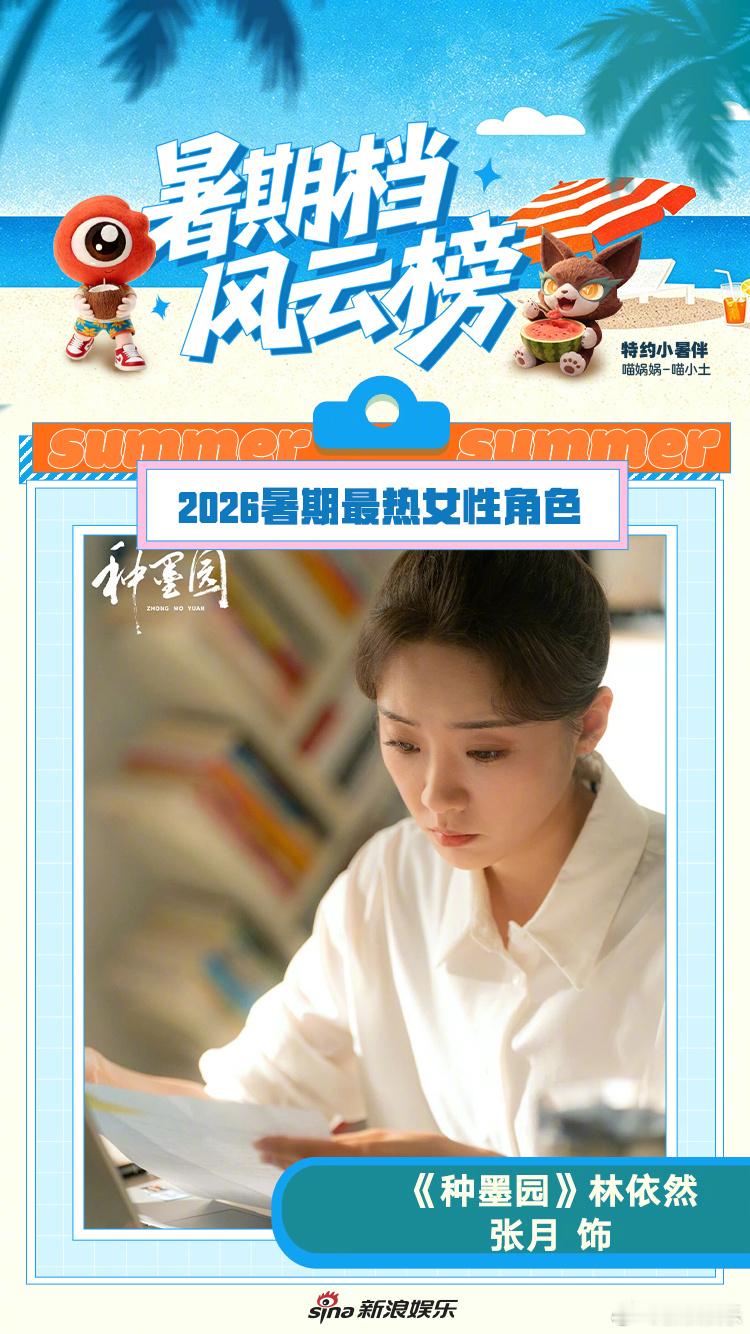 新浪娱乐特别企划—— 恭喜《种墨园》林依然-！ “做才有成功的希望，不...