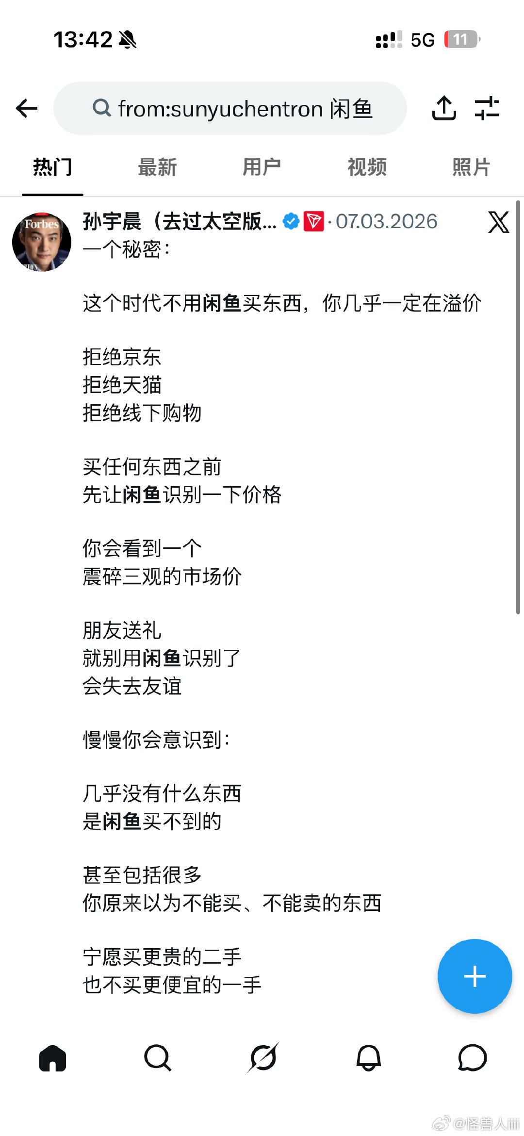 卸载京东 天猫 大众 美团 刻不容缓
#曾颖##孙宇晨##闲鱼# ​