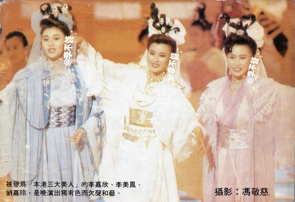 李嘉欣+李美凤+刘嘉玲｜本港三大美人