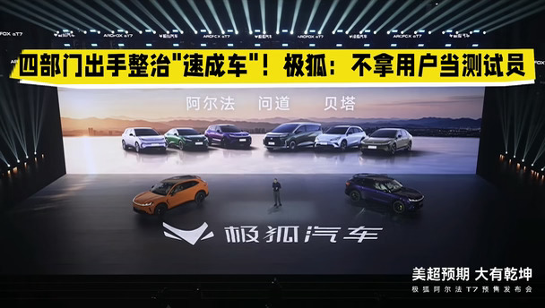 四部门整治"速成车"！极狐：一直在做“慢车”