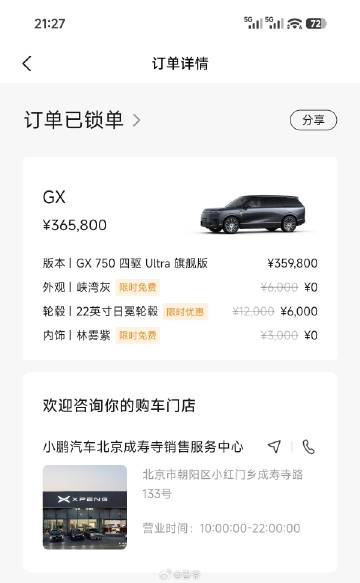 置换了GX，老G9（2022款650max4c电池版）4s店评估16....