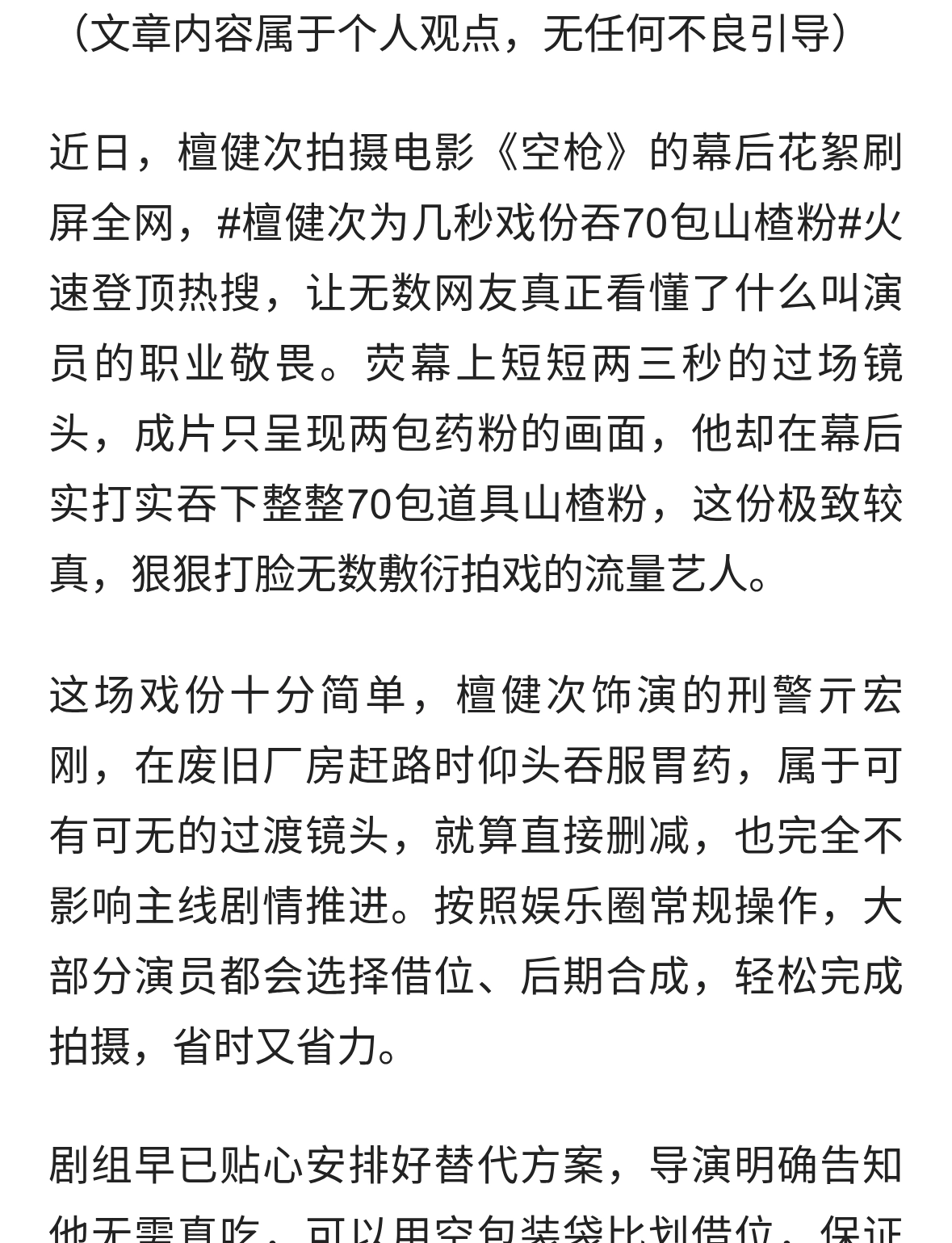 几秒镜头吞70包山楂粉！檀健次的较真，撕开内娱敬业的真假差距