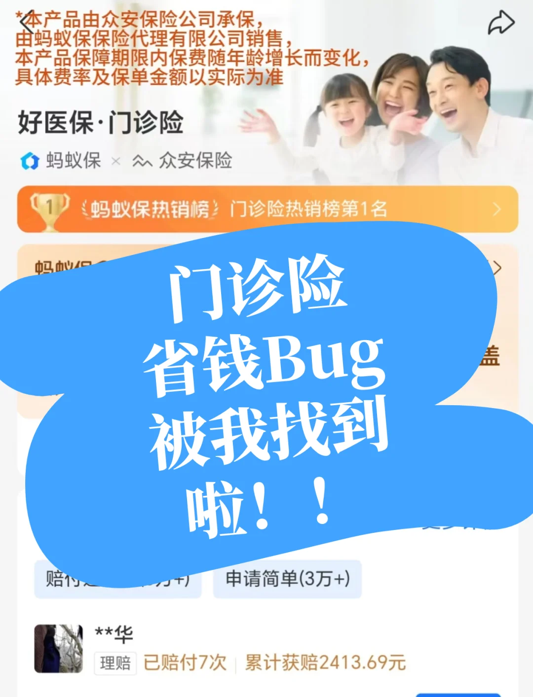 一篇看懂，如何给家庭配置医保