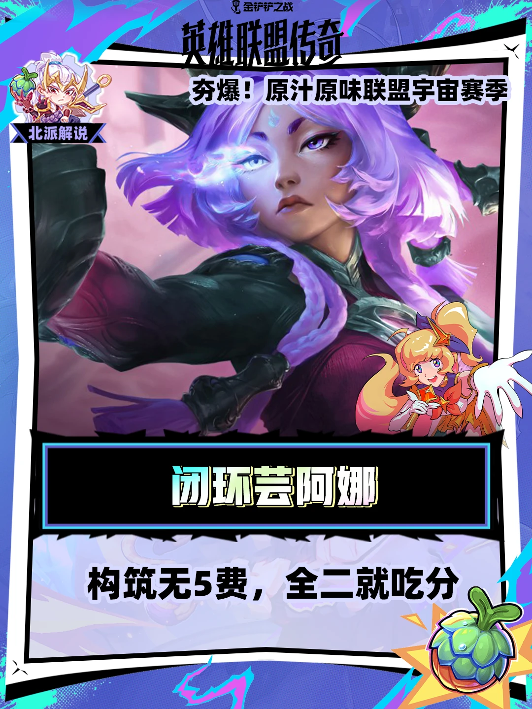 95迫降首选！构筑无5费，全二就吃分