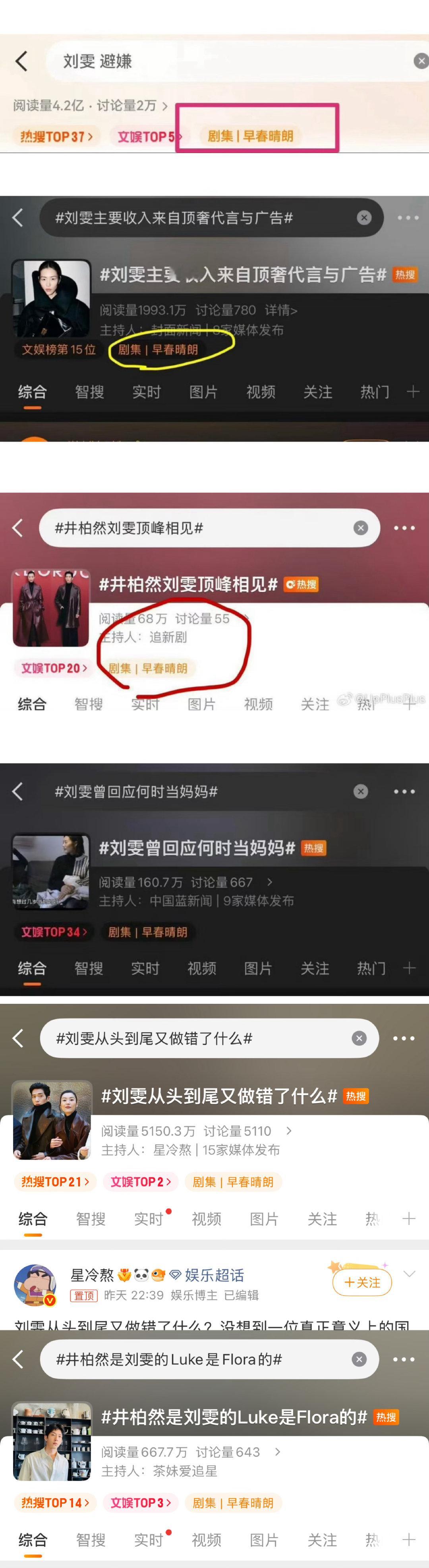 #刘雯自始至终一句话没说#
这剧不做人，天天热搜站岗[苦涩]
给点一首 算什么男人
你要宣发扯刘雯干嘛！你会不会交涉！你的剧已经严重影响到刘雯了！天天被骂，你还是装看不见！ ​