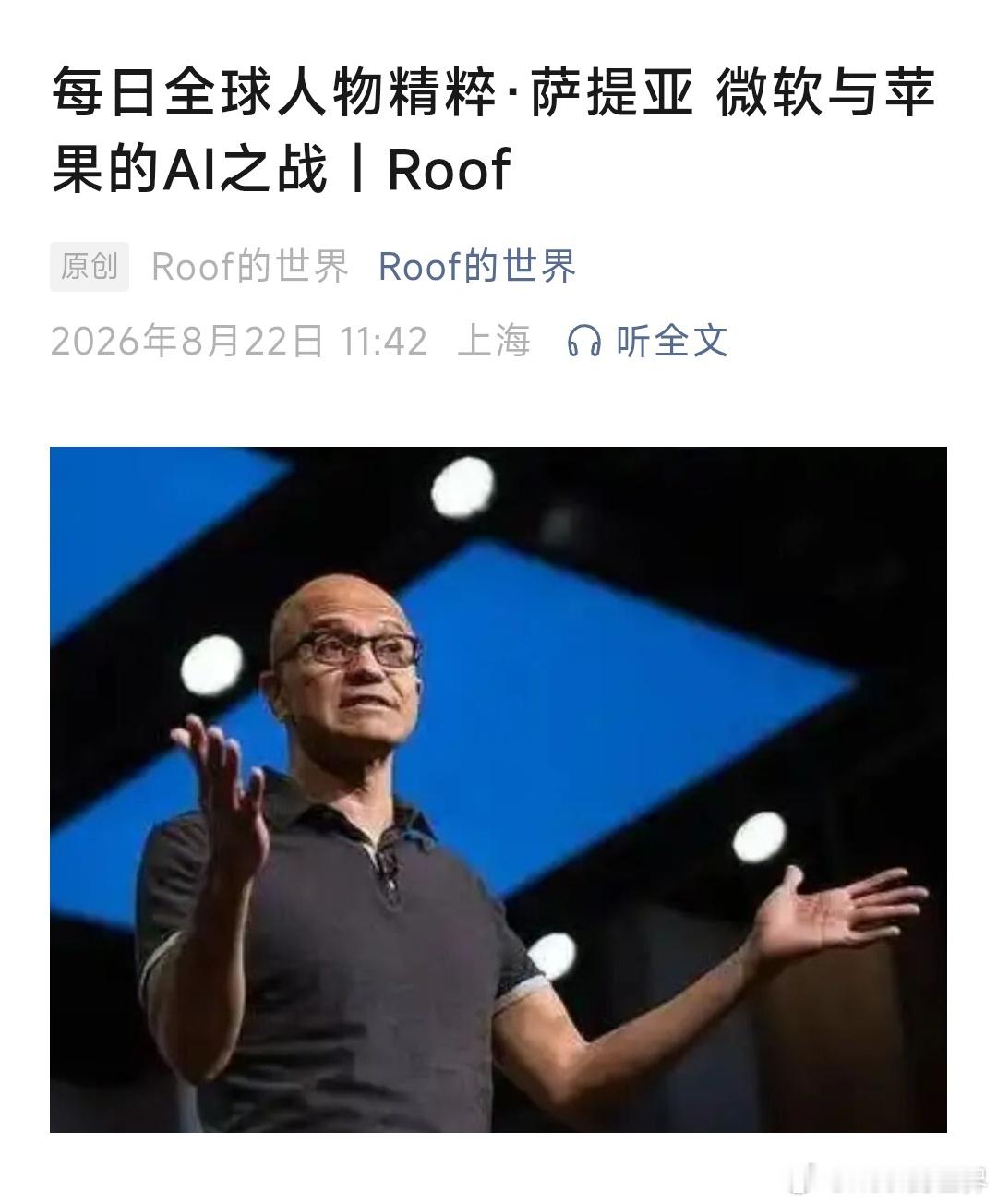 今天是2026.8.22号，周六，周末啦，上海的台风白海豚游向远方，今年夏天8月上海的温度不高，相对舒服。连续完成今年公众号”Roof的世界”第312篇，继续不断更，开启新篇章！

首先㊗️看到这篇微博的每一位读者，希望你们渐进暴富，马年万事大吉！微博更新有延迟，请及时登陆公众号保持同步。

完整文 ​