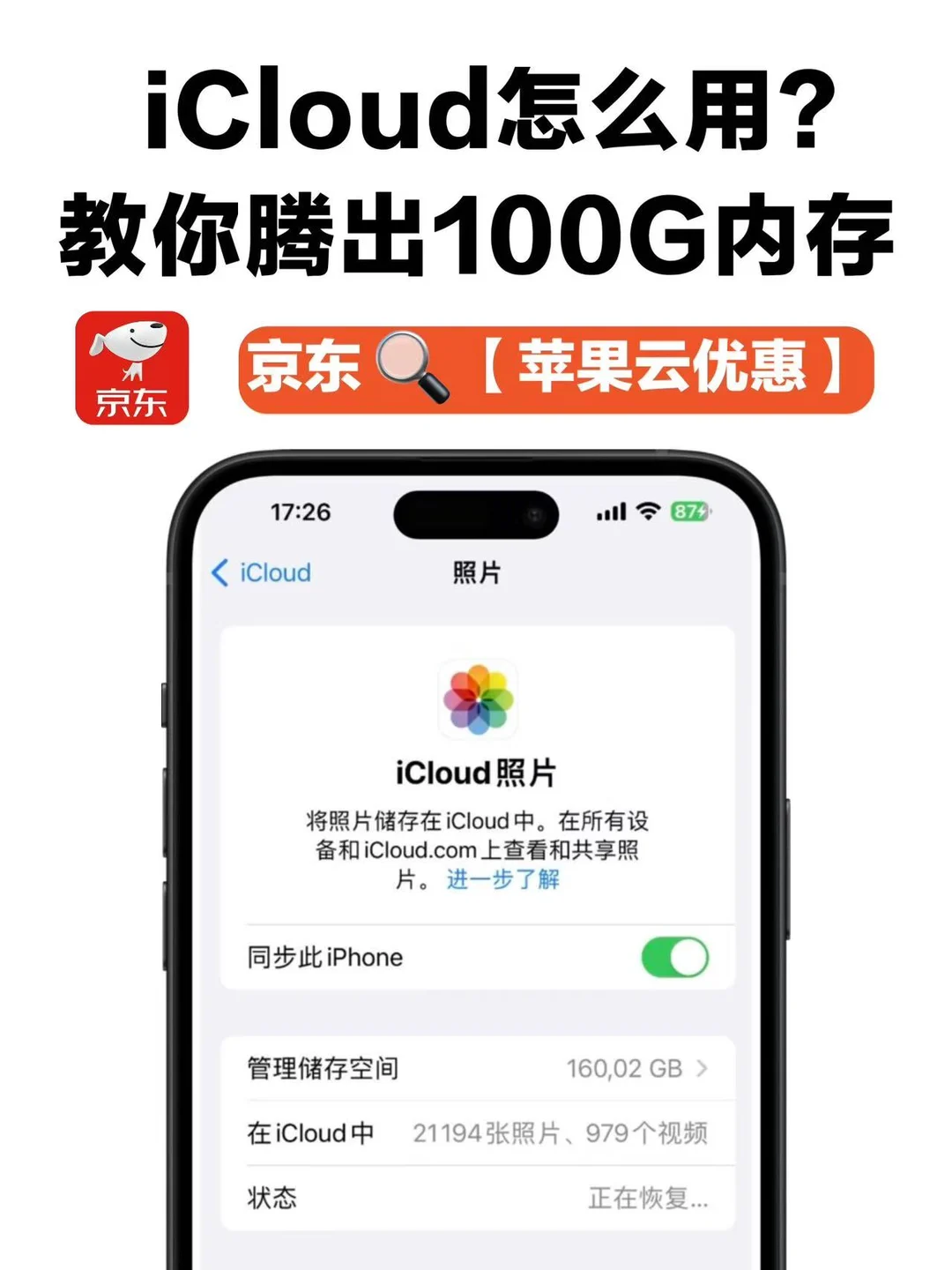 iCloud使用技巧！教你腾出100G内存