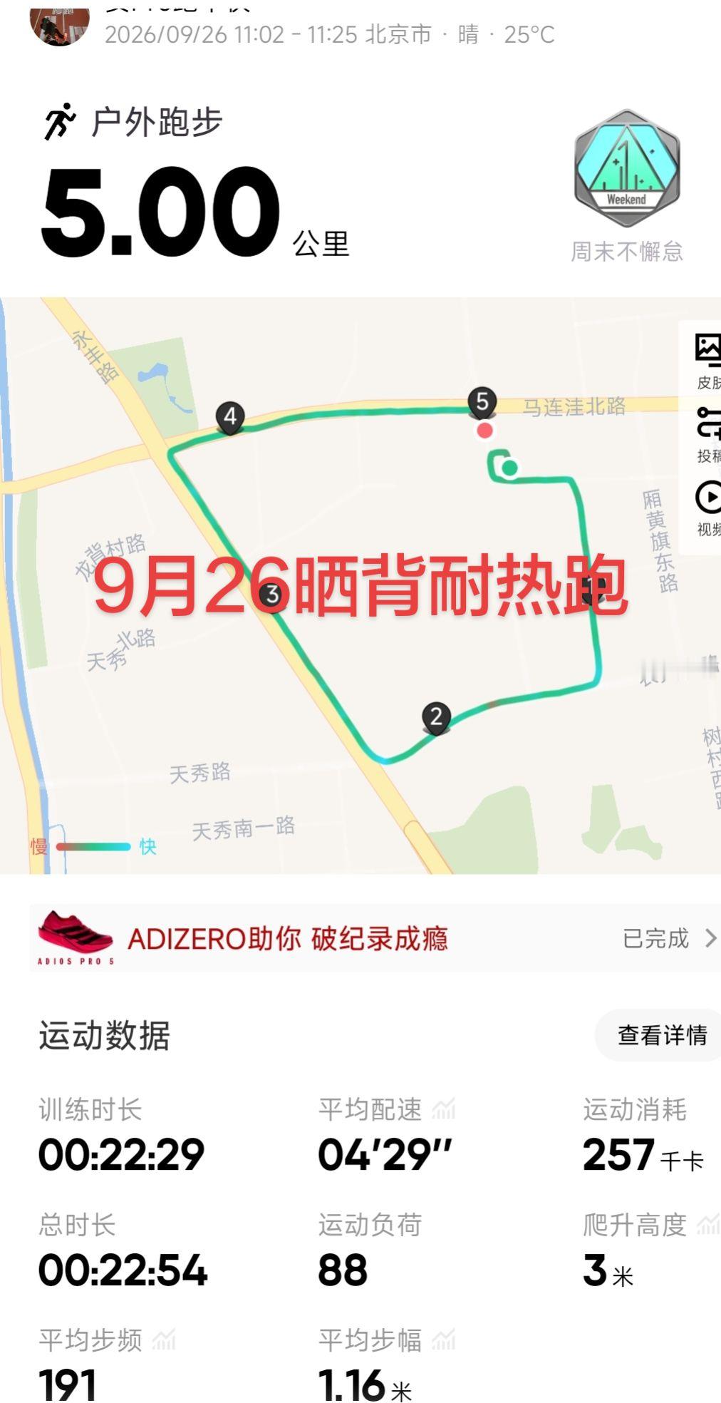 正午高温试炼 磨炼心肺。跑步