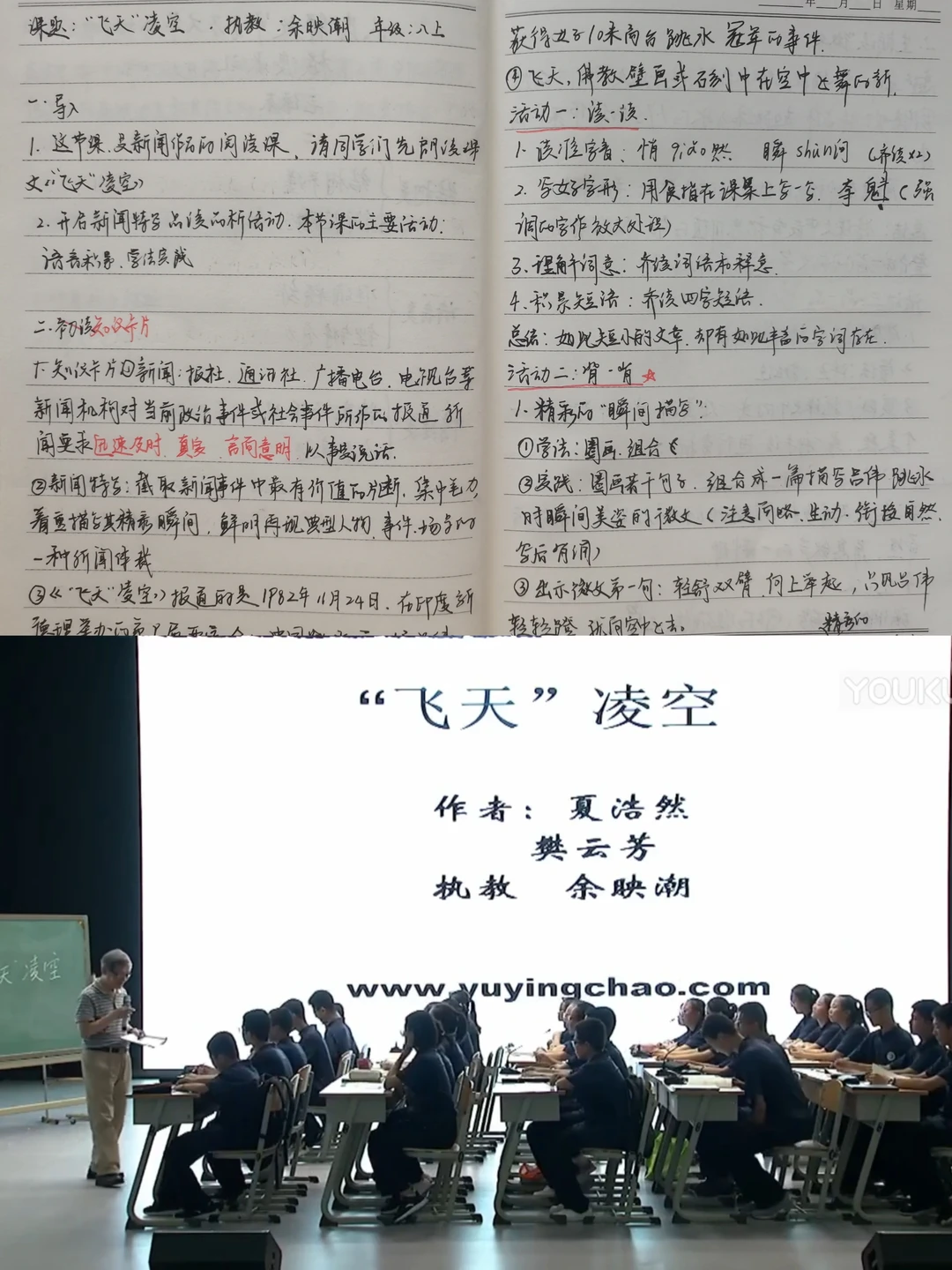 《“飞天”凌空》特级教师余映潮