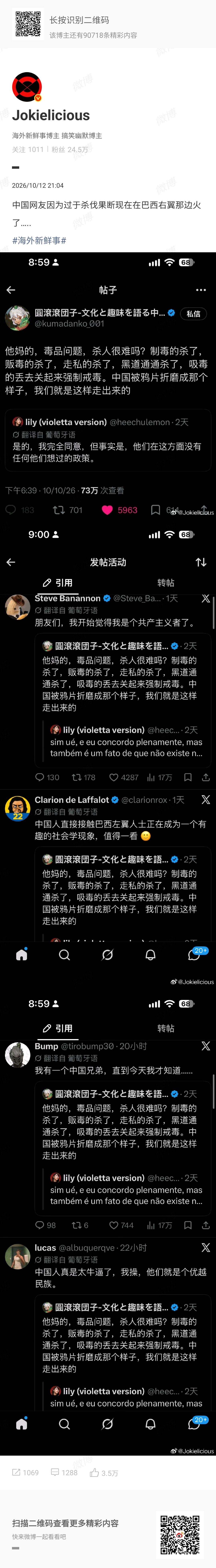 【#中国网友杀伐果断在巴西火了#】

虽然Jo常年在推特摸爬滚打，但感觉她可能还是没搞明白为啥拉美左派在DP问题上表现得如此烂泥扶不上墙。

有没有一种可能，这里面其实根本没那么多弯弯绕绕。

变身毒狗这种事，是一个单向阀、一条单行道。一旦沾毒，就再也回不去了。

毒狗越多，支持强力管控DP的人 ​