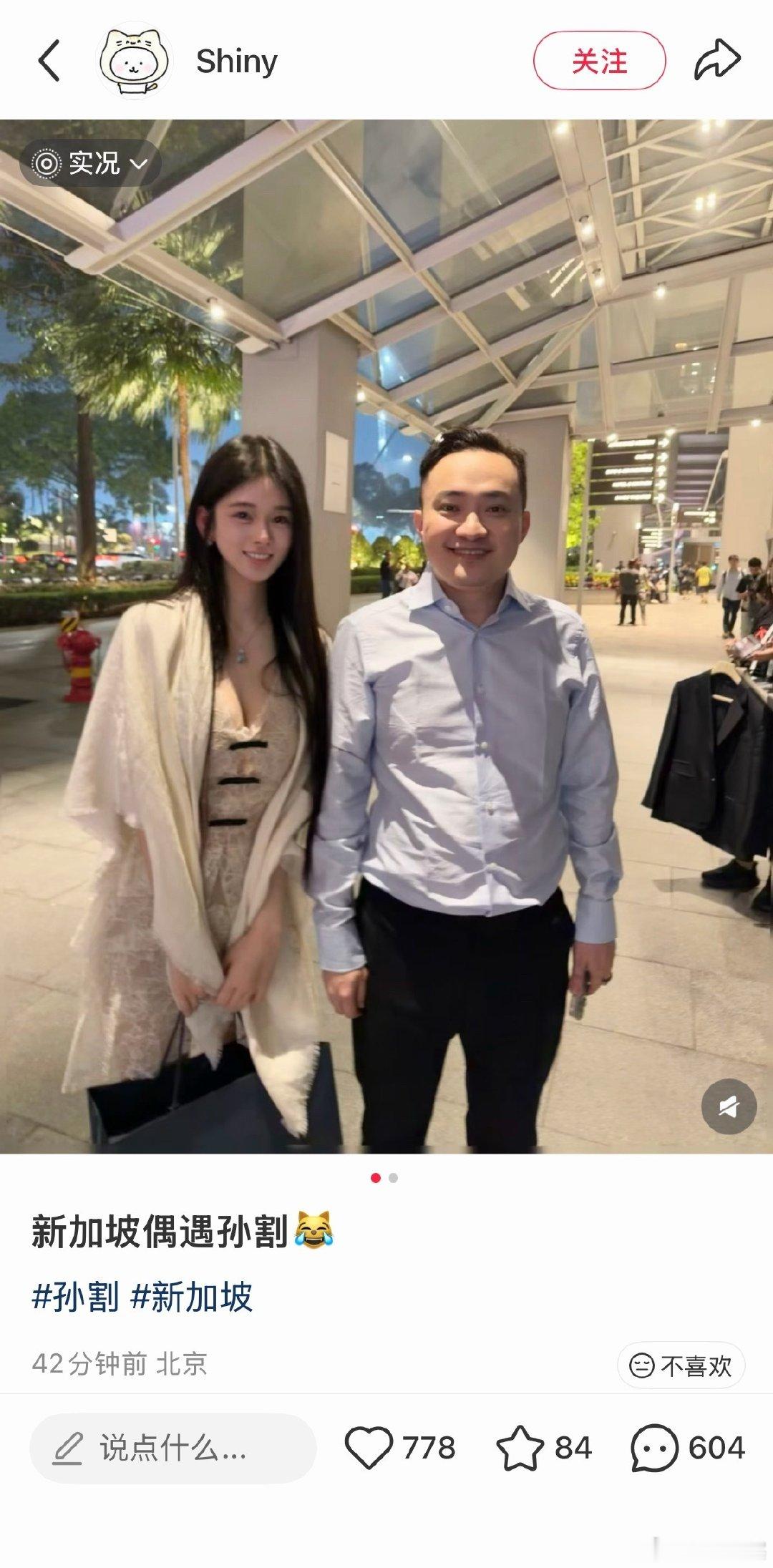网友新加坡偶遇孙宇晨，合影不收费[允悲] ​