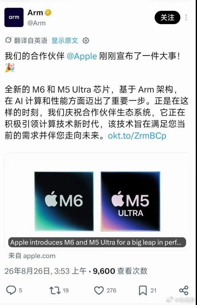 我去！这下真雨后春笋了，苹果也即将推出新芯片了！——ARM 发文恭喜苹果，称其最新的 M6/M5 Ultra芯片基于 ARM 架构。 ​