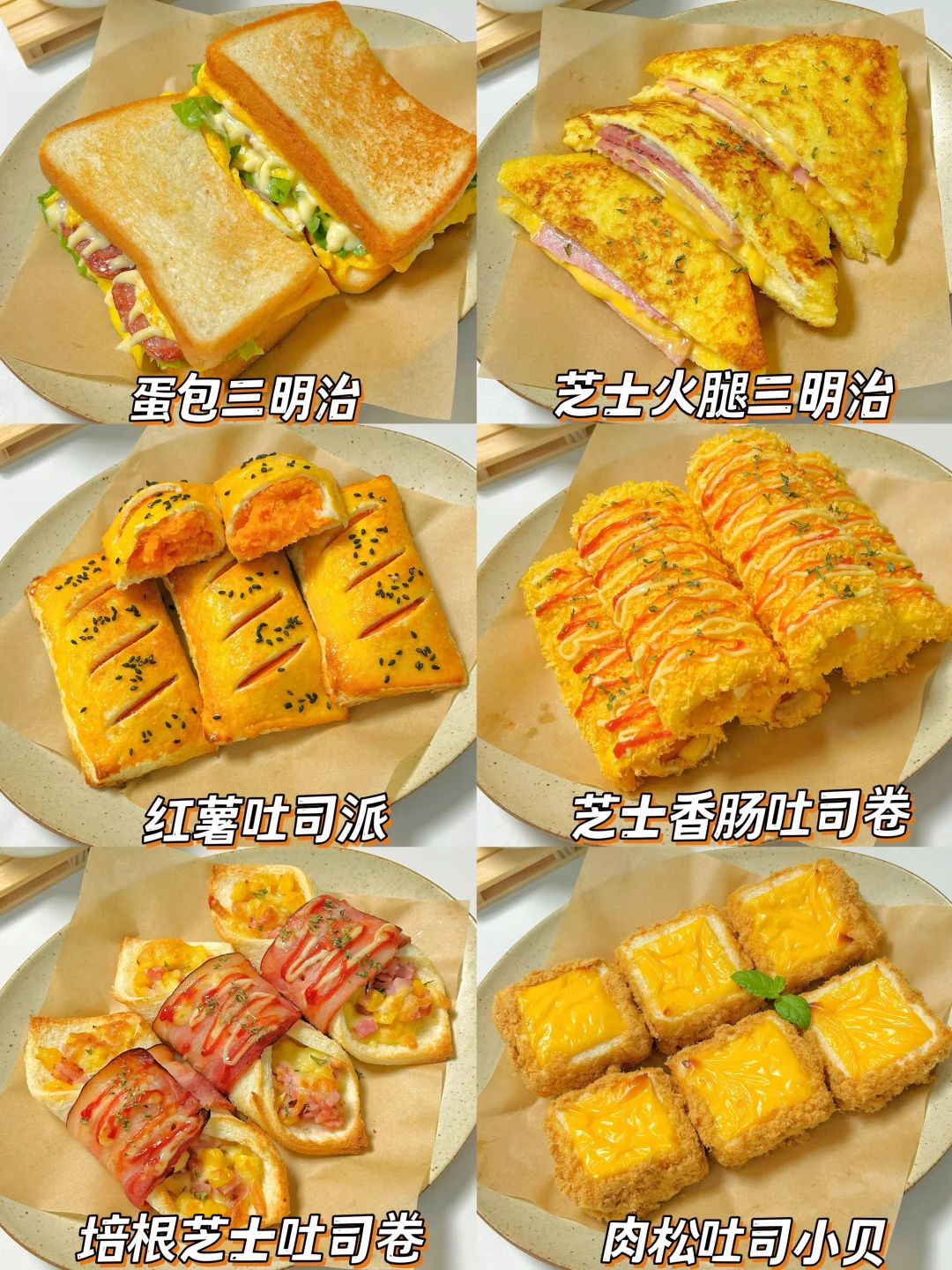 6款吃不够的花样吐司做法‼️营养好吃不重样