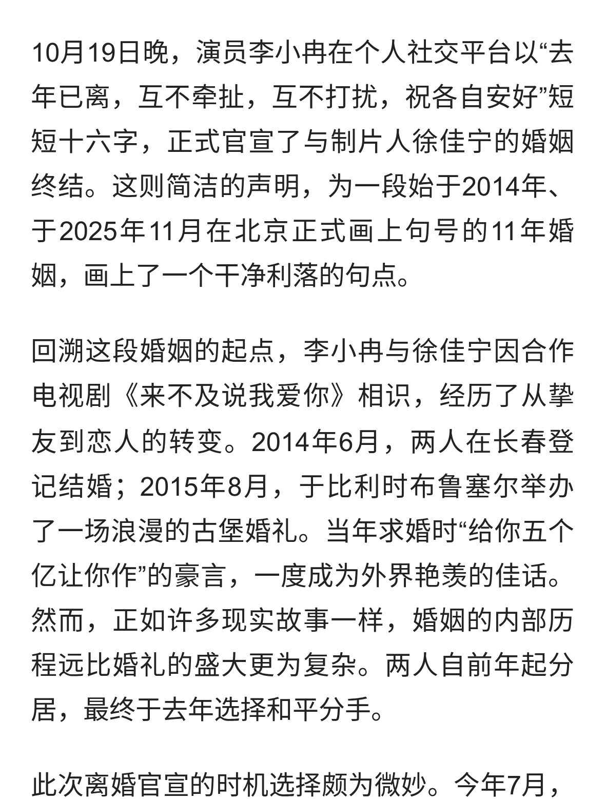 李小冉官宣离婚！十六字回应债务风波，50岁姐姐清醒切割