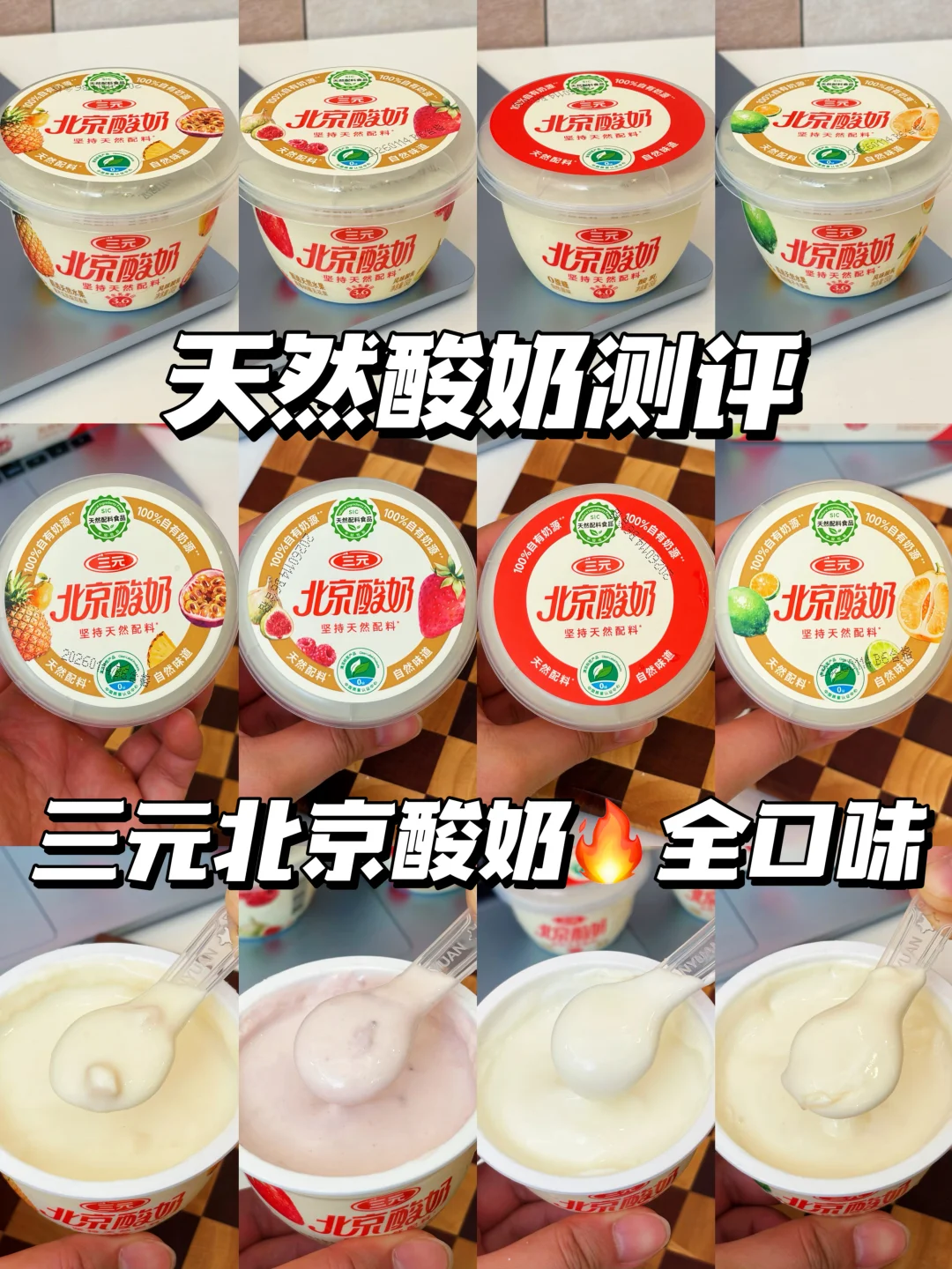 健身党挖到宝！又给我挖到干净好吃的酸奶