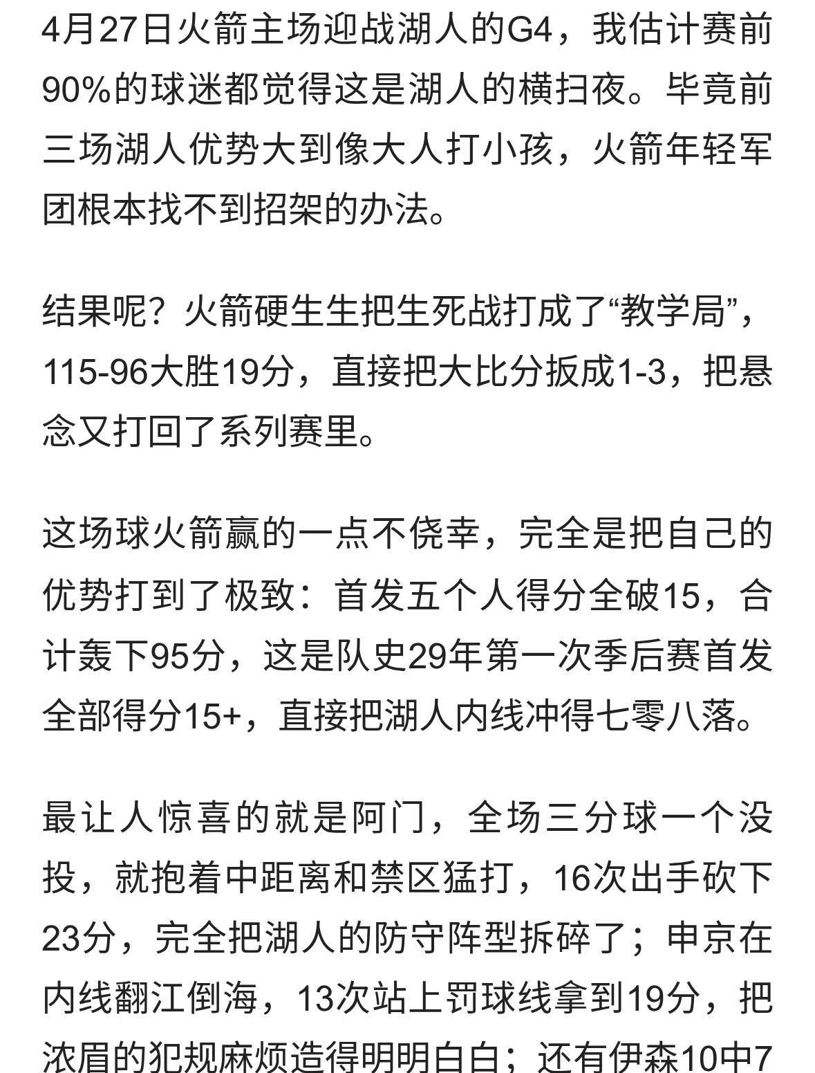 火箭19分大胜拒横扫！杜兰特复出倒计时惊出湖人一身冷汗