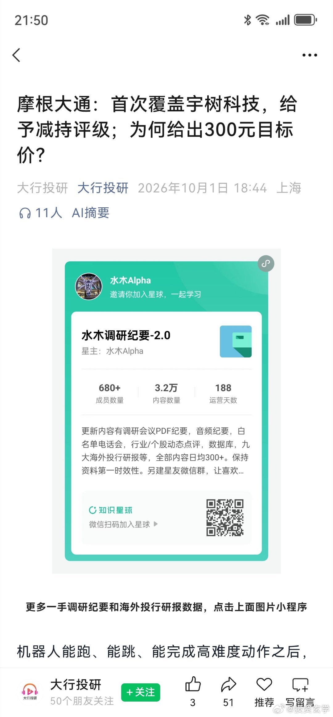 真的假不了，假的也真不了，王兴兴必须拿出真本事证明自己，到底是真科技还是资本局，三五年后见分晓。 ​
