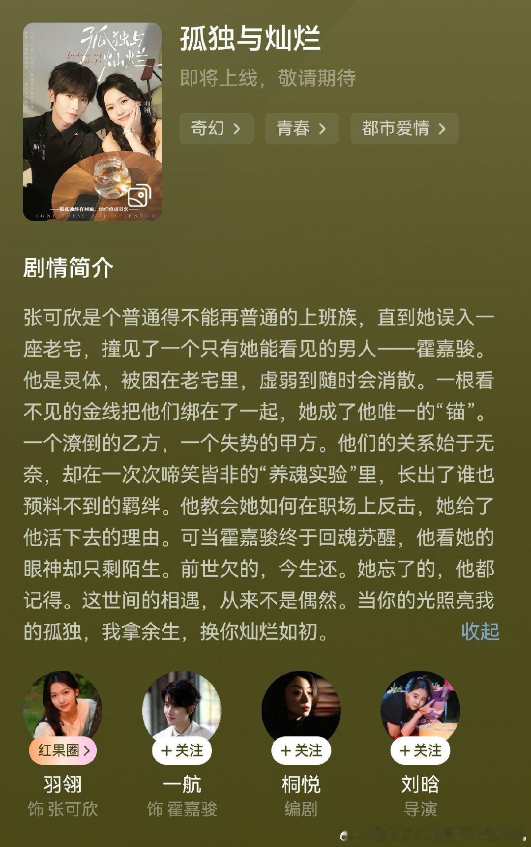 羽翎、一航
孤独与灿烂
🍎预约上啦！来！ ​