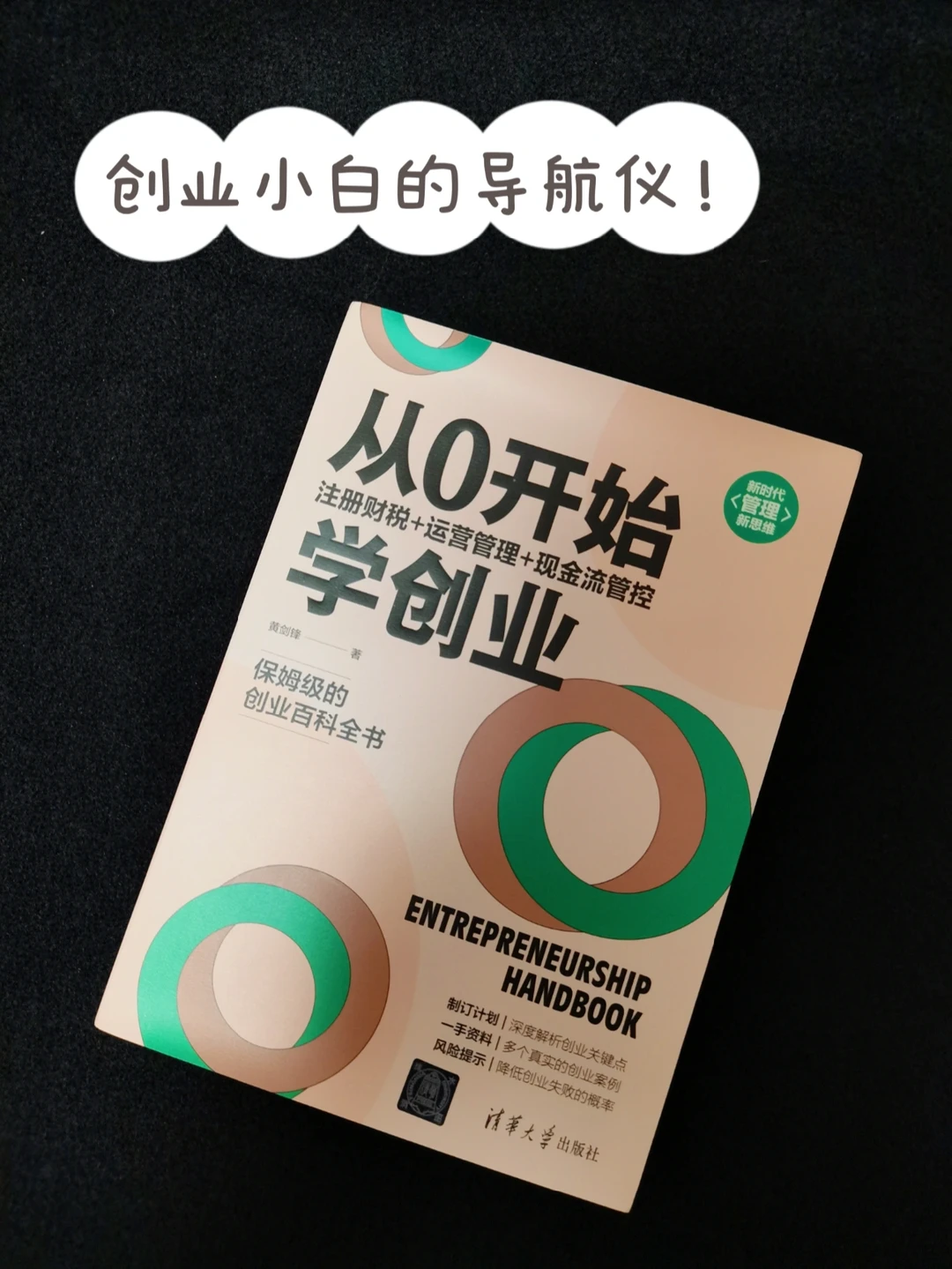 💯创业‖一本保姆级的创业百科全书✔️