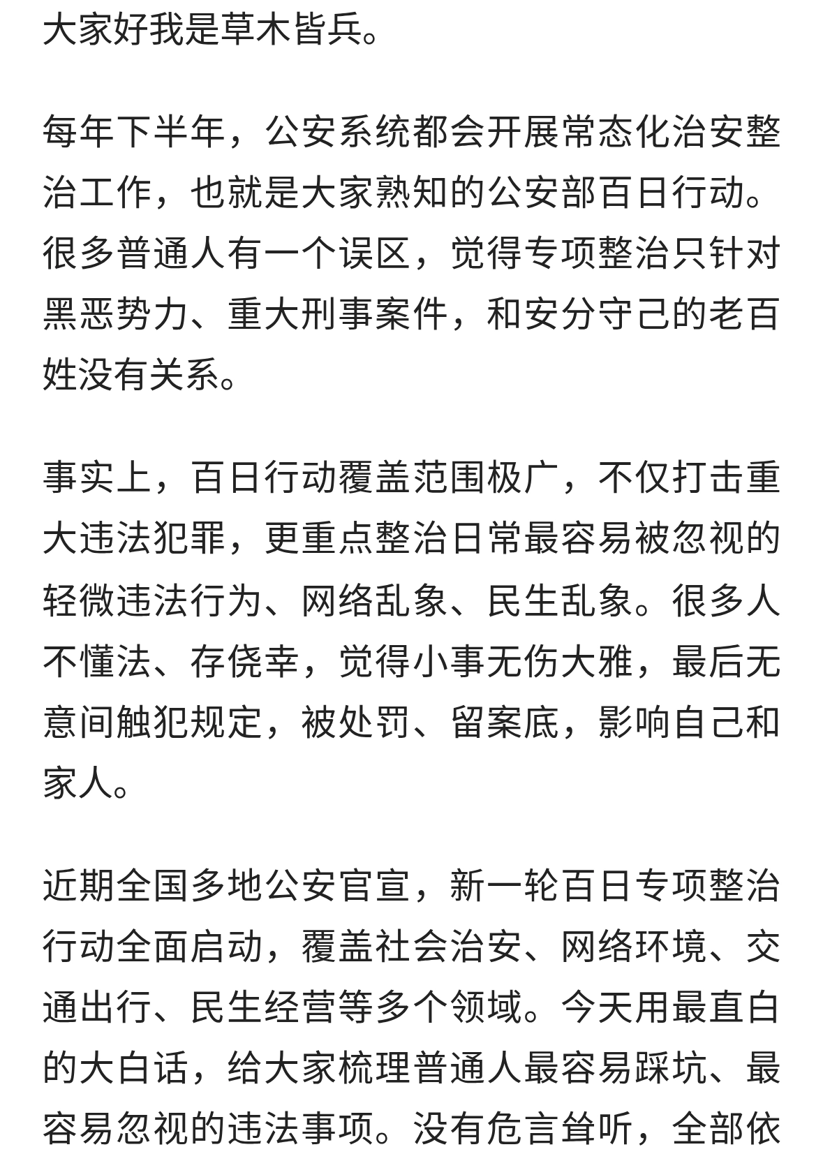 公安部百日行动已经开始了，这些违法的事不要做