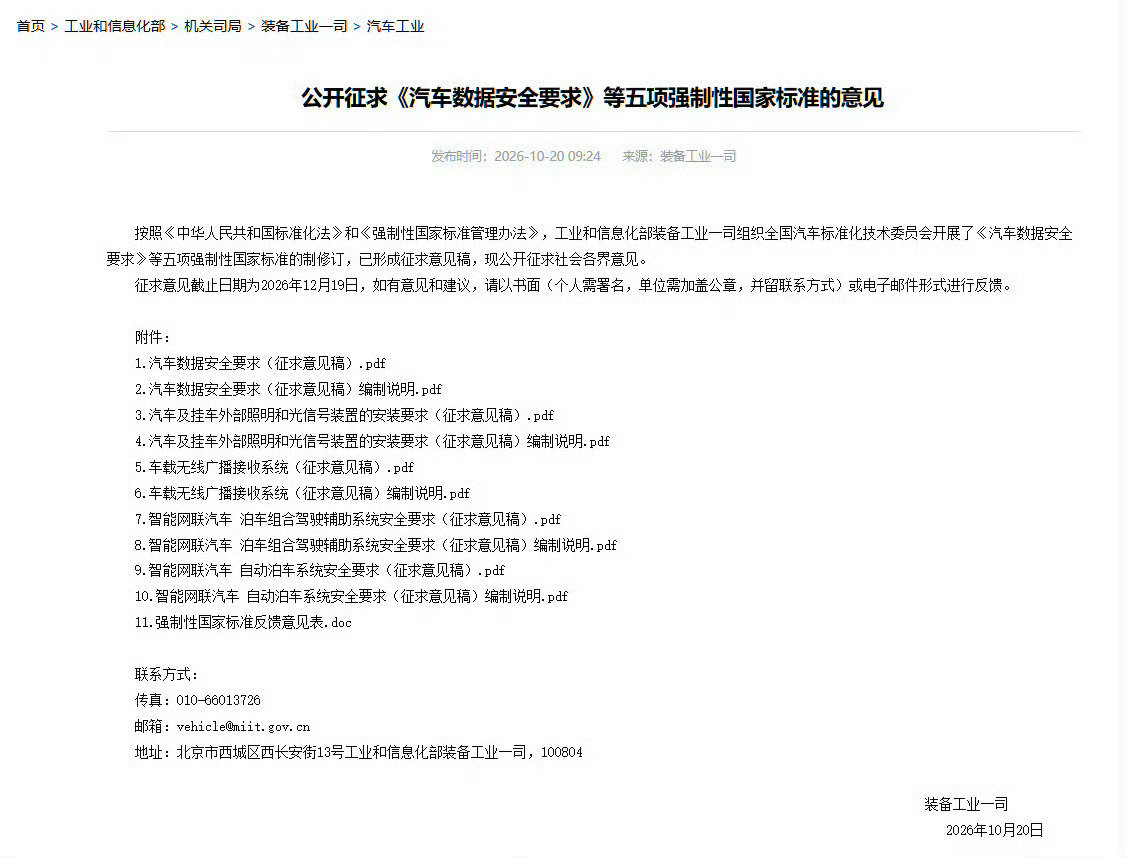 #智驾小蓝灯颜色进入新国标#
工信部公开征求汽车强制性国标意见
重点汇总：
✅ADS智驾标志灯，专属蓝绿色
✅车灯除发光徽标，禁止显示文字
✅转向灯、倒车灯不能和刹车灯、后雾灯混光
✅行驶时不可随意点亮非标功能灯 ​