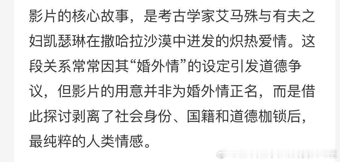看了英国病人的解读很文青…..所以悲剧的源头难道不是出轨吗？最后悲剧显得美好纯粹？外国这么崇尚自由为什么不先离婚呢？！他们所谓的自由就是没有任何限制🚫想干嘛就干嘛？做动物更合适吧。还有那个印度士兵当时的印度也是英国殖民吧[吃瓜]历来获奖影片都是奇奇怪怪的感情…..讲述挺好只要不说什么 ​