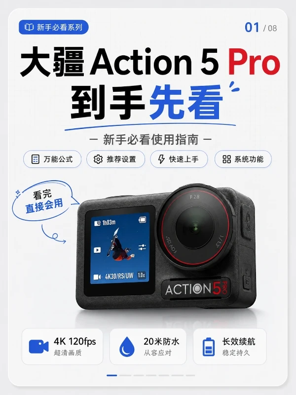 大疆Action5Pro别乱按！新手这样用超省心