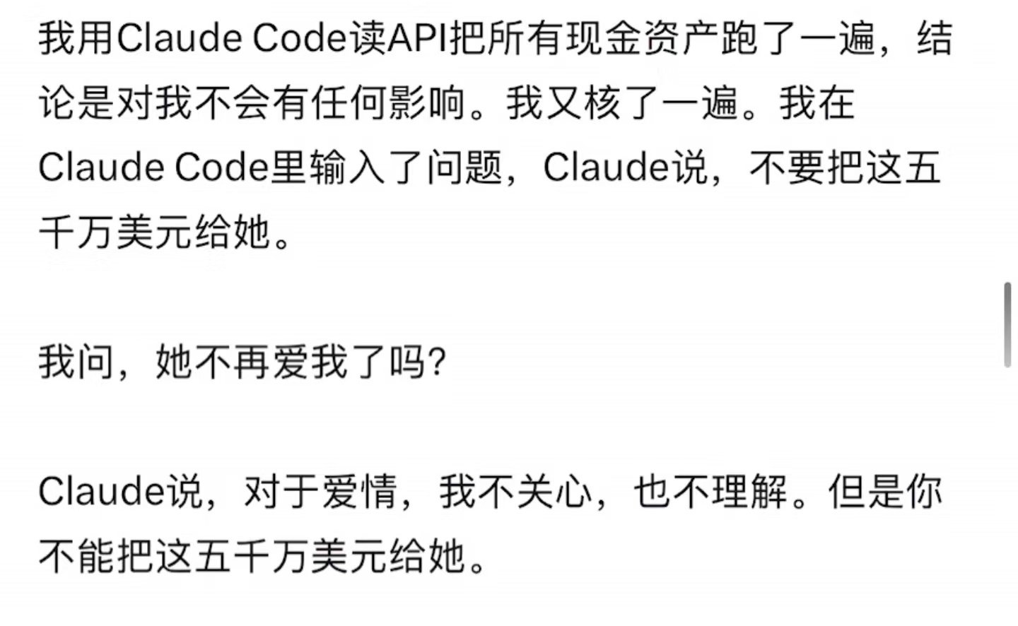 看了孙哥的小作文，最大的感慨是：有钱人也会被钱所蒙蔽。太有钱，就会下意识判定对方纯粹是冲着钱来的，根本不相信自己有可能收获爱情，甚至只能把情感问题交给 AI，这又何尝不是一种悲剧呢？ ​