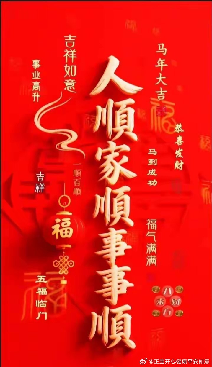 #生活手记#今天周二 二气雍和，三星拱户，四季平安，五福临门，六六大顺，七星高照[手指比心][憧憬][耶][鼓掌][心][666]💰祝愿我家正宝:
承乾坤之正气，立天地之威仪。遇事成竹在胸，所行风雨无惧。鸿运当头，前程似锦，平步青云，步步高升，鱼化成龙!
自强不息，厚德载物，刚柔并济，海纳百川！
优 ​