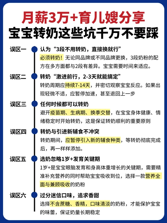 月薪3万+育儿嫂转奶攻略速递！错过拍大腿！