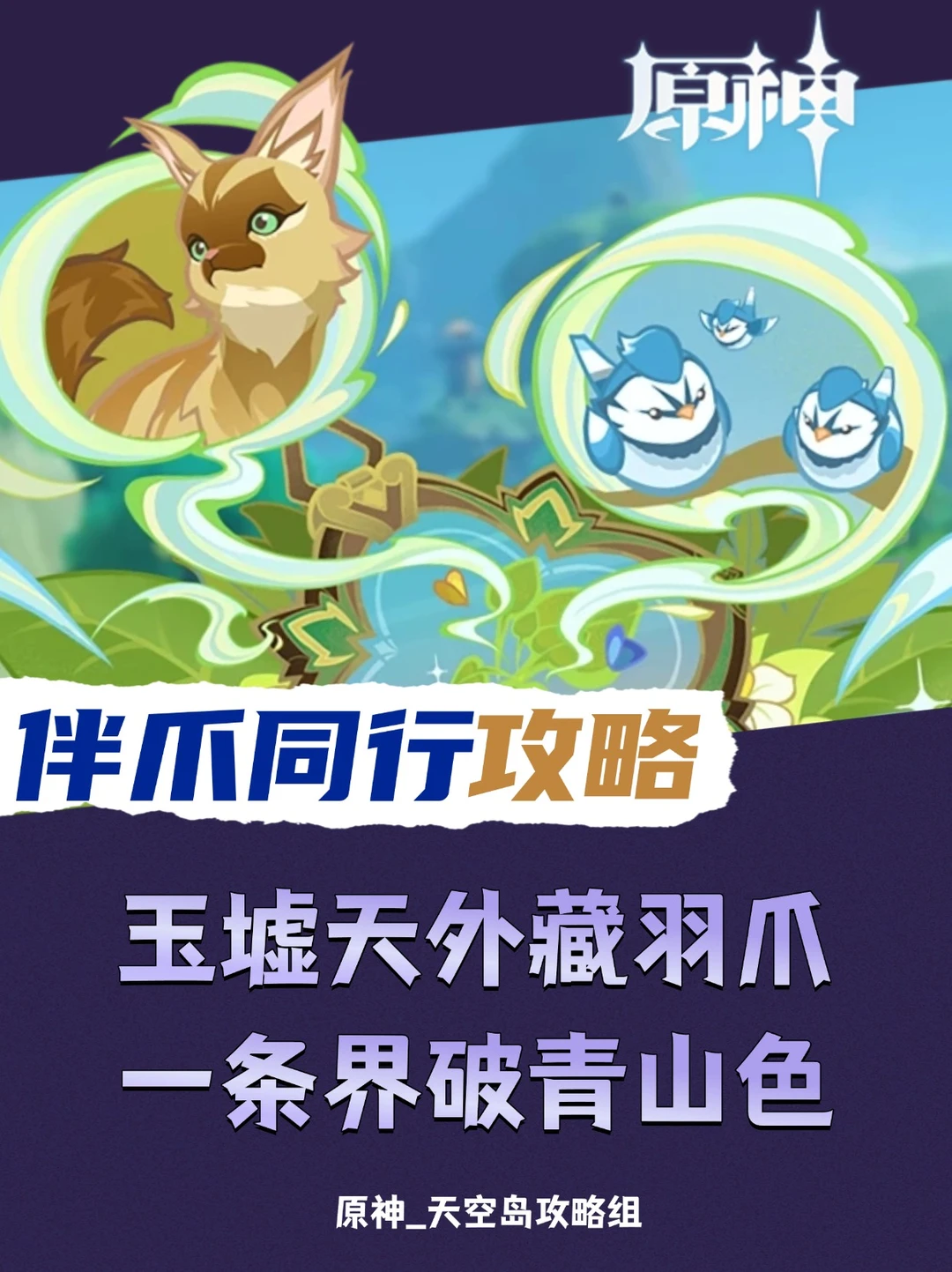 5.2限时活动「伴爪同行」day1+2攻略