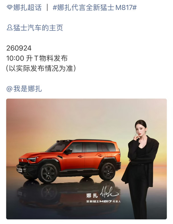 官宣不到两个月就升title，娜扎好🐮
